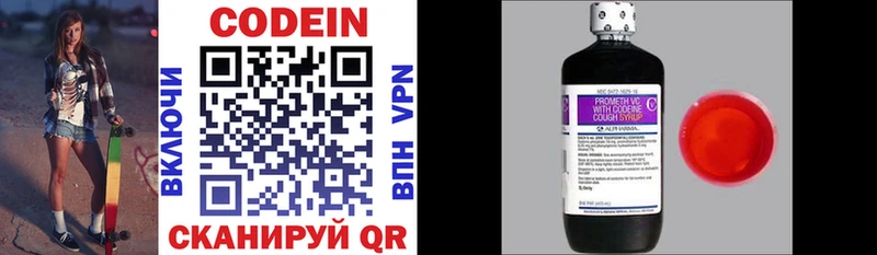 Codein напиток Lean (лин)  Богородицк 